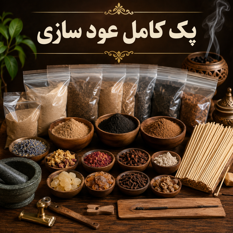 پک کامل عود سازی