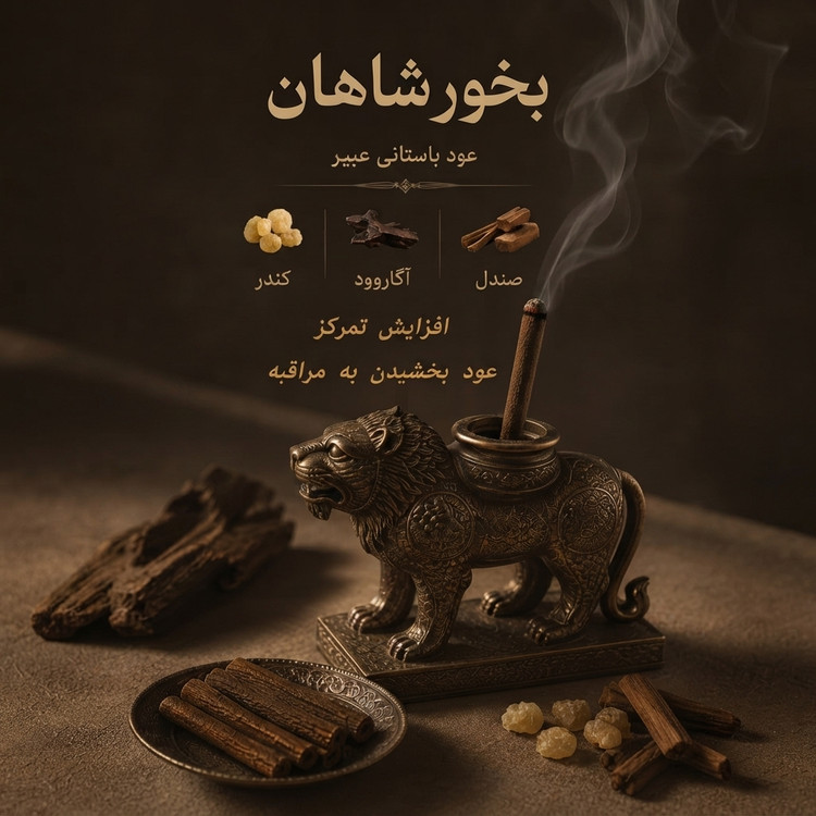 عود شاهان