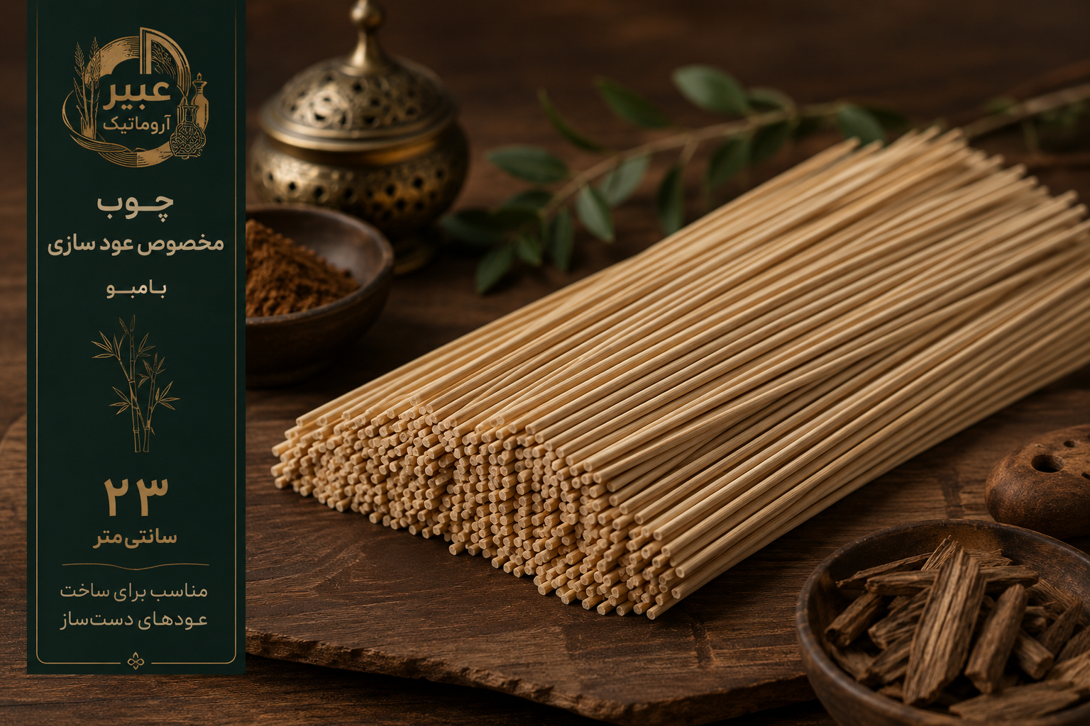 چوب مخصوص عود سازی