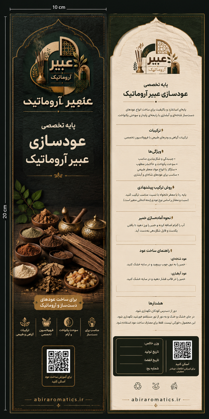 پایه تخصصی عودسازی عبیر آروماتیک