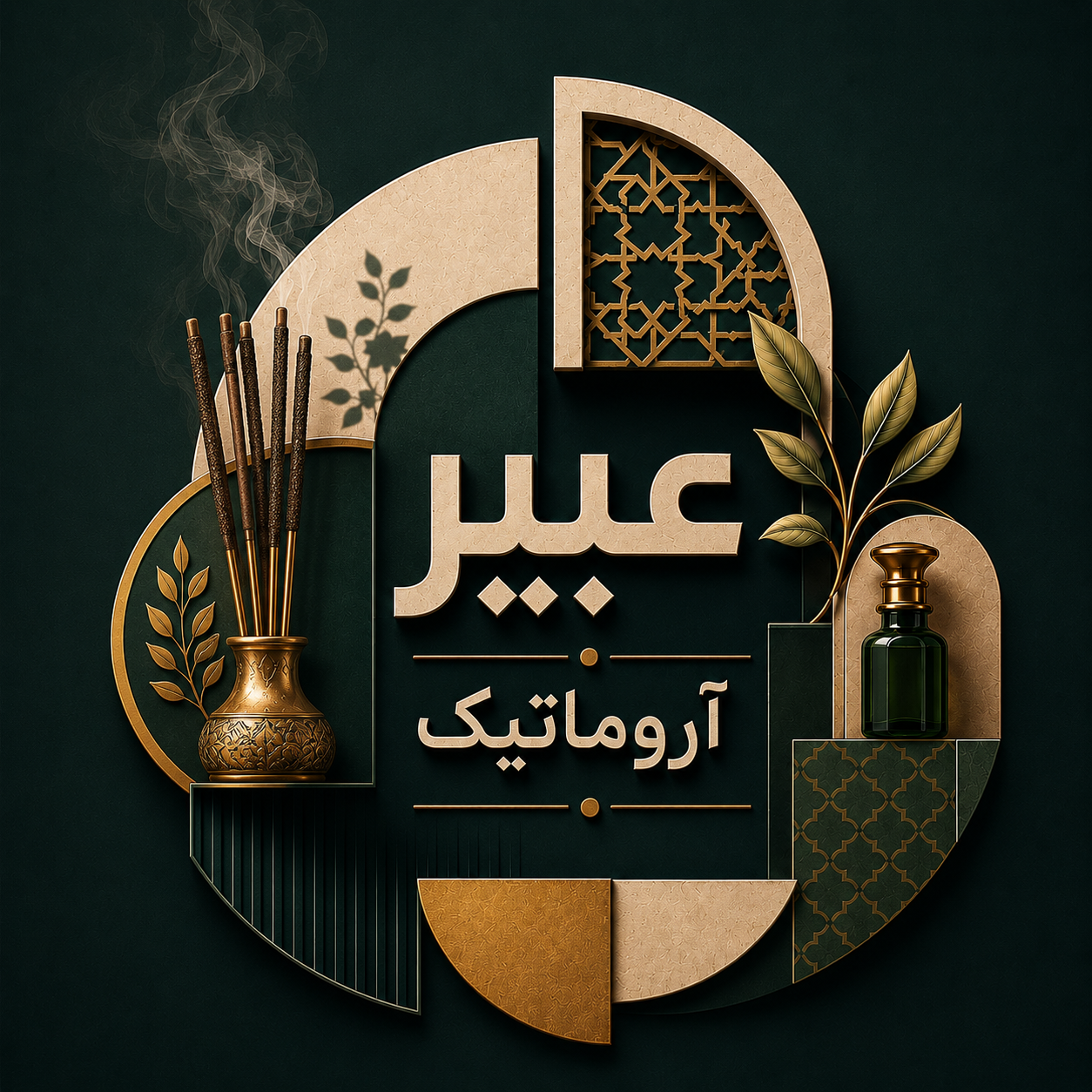 عبیر آروماتیک 